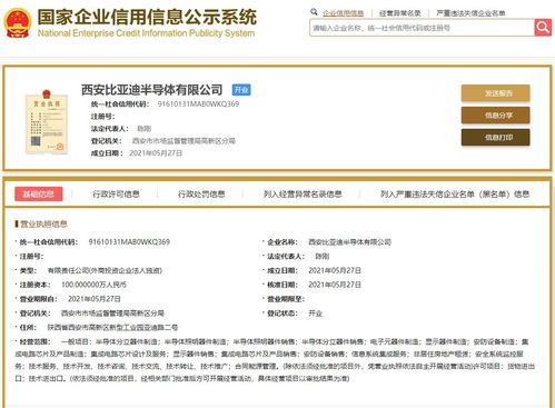 比亞迪半導體布局西北，于西安成立新公司加碼信息系統集成服務